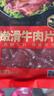 美好 嫩滑牛肉片 150g 火锅食材生鲜 牛肉火锅烧烤烫煮麻辣烫食材 实拍图