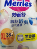花王品牌进口妙而舒纸尿裤XL44片(12-17kg)加大号尿不湿宝宝安心畅玩 实拍图