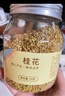 福东海特级干桂花干花茶55g【无熏硫】泡水泡茶可做桂花酱糕点 实拍图
