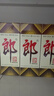 郎酒【裕见经典】郎牌郎酒 53度 500ml*2+干红 750ml*1 礼盒装 年货 实拍图