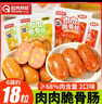 起亮食品肉肉脆骨肠玉米味115g*6袋 香肠 烤肠 火腿肠 休闲零食 开袋即食 实拍图