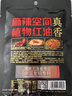 麻辣空间清油无渣火锅底料门店同款串串香冒菜烧菜调料120g*5 实拍图