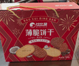 比比赞（BIBIZAN）薄脆饼干礼盒800g混合味年货礼盒送礼春节休闲零食送人下午茶团购 实拍图
