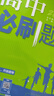 2026高中必刷题 高一上 数学 必修 第一册 人教B版 教材同步练习册 理想树图书 实拍图