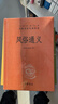 风俗通义 三全本精装中华书局中华经典名著全本全注全译 晒单实拍图