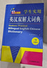 新编正版学生实用英汉双解大词典 多功能英语字典词典小学初中高中工具书牛津中阶汉英词典辞书 实拍图