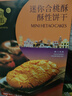十月初五合桃酥澳门特产下午茶酥性饼干264g分享美味零食内配独立包装 实拍图