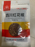 川珍红花椒52g 四川一级大红袍麻椒火锅底料食材调料炖卤肉配料香辛料 实拍图
