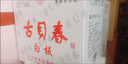 古贝春白板酒 山东特产浓香型纯粮商务礼品白酒475ml*6瓶/箱42度整箱装 实拍图