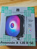 利民（thermalright）Assassin X 120 Refined SE ARGB 风冷散热器 AGHP逆重力4热管 附带硅脂 AX120 R SE ARGB 实拍图