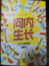 向内生长 81个心理学概念读懂自己 朱佳旭&颜妍著 10岁以上专为青少年打造的心理学启蒙读物 引导孩子读懂自己 掌握人生 儿童年货节送礼 实拍图