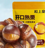 粒上皇坚果炒货 即食板栗 开口熟栗120g休闲零食开口甘栗 实拍图