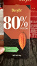 倍乐思（Beryl's）80%可可黑巧克力排块 90g 进口健身运动代餐休闲零食点心烘焙原料 实拍图