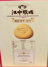 江中猴姑【侯明昊同款】养胃经典酥性猴头菇饼干年货礼盒960g营养早餐零食 实拍图