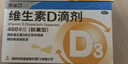 星鲨维生素D滴剂 30粒*5盒【150粒】d3儿童1-3岁婴幼儿0-1岁成人补钙3-12岁促钙吸收京东自营全年龄段可用 实拍图