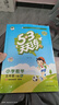 2026春季53天天练小学数学五年级下册RJ人教版五三天天练53天天练5.3天天练5·3天天练学 实拍图