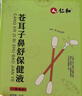 仁和苍耳子鼻炎油苍耳子油鼻炎儿童滴丸散喷剂棉棒型 实拍图