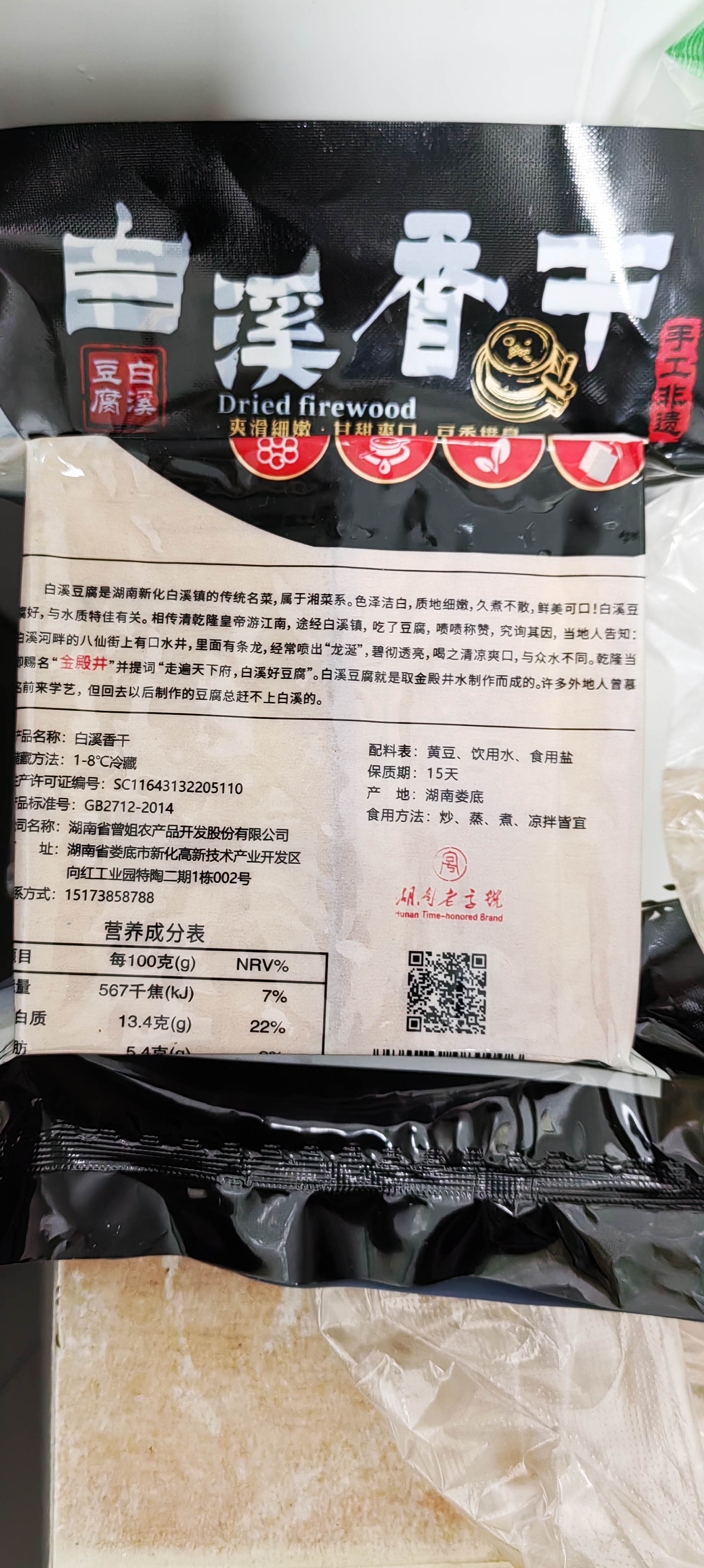 曾姐白溪豆腐干柴火烟熏厚嫩香干湖南新化特产农家手工原味香干子 香干8片(800g) 实拍图