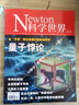 2025年Newton科学世界10-12月 杂志期刊打包发出共3期 专业科普期刊 科学常识综合性科普期刊 晒单实拍图