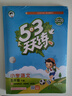 预售2026春季53天天练小学语文五年级下册RJ人教版五三天天练53天天练5.3天天练5·3天天练学霸培优学霸提优 实拍图