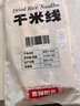 滇园（dianyuan） 干米线500g*3把云南特产蒙自过桥米线建水干米线方便米粉 螺蛳粉 实拍图