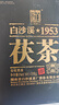 白沙溪 安化黑茶 茶叶 2022年金花茯茶砖茶湖南特产御品茯砖318g盒装 实拍图