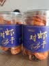 弘品汇 浙江即食烤虾干 净重250g 大号虾干海虾海产干货零食 源头直发 实拍图