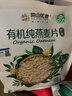 阴山优麦有机大颗粒裸燕麦片350g 高蛋白膳食纤维 即食 零添加糖 营养早餐 实拍图