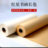 红星【长卷系列】红星书画纸加厚长卷宣纸 书法卷轴毛笔字专用纸作品纸工笔国画写意半生半熟练习用纸 50cm*50米 白色半生熟 【加厚书画纸长卷】 实拍图