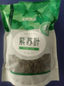 半山农 紫苏叶250g  紫苏茶干搭紫苏中药材紫苏籽叶泡茶水花草茶 实拍图