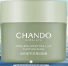 自然堂（CHANDO） 喜马拉雅绿茶泥膜涂抹不含酒精敏感肌适用 茶泥膜100g 实拍图
