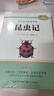 昆虫记 八年级下册必读名著 初二必读课外阅读书适用教材配套阅读完整无删减版无障碍阅读赠核心考点手册 实拍图