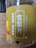 陈一凡 雪梨干片50g 精选大片新鲜雪梨切片烘干即食泡水喝的水果花草茶 实拍图