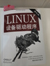 O'Reilly：LINUX设备驱动程序（第3版） 实拍图