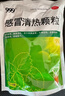 999三九感冒清热颗粒 12g*18袋 疏风散寒 解表清热 风寒感冒 头痛 发热 咽干 恶寒身痛 鼻流清涕 实拍图