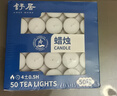 舒居温茶煮茶蜡烛茶壶餐饮加热无烟无味家用照明应急香薰蜡烛 50支装 实拍图