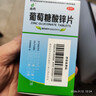 迪冉 葡萄糖酸锌片 100片 用于治疗缺锌引起的营养不良 厌食症 口腔溃疡 痤疮 实拍图