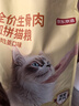 京东京造 生骨肉双拼全价猫粮-鸭肉生姜10kg 成幼猫冻干肠胃泪痕流浪救助 实拍图