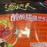 统一汤达人 酸酸甜甜罗宋汤面 128g*5袋 五连包 方便面泡面 实拍图