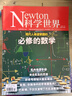 2025年Newton科学世界10-12月 杂志期刊打包发出共3期 专业科普期刊 科学常识综合性科普期刊 晒单实拍图