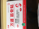 万通筋骨贴膏药贴肩周炎颈椎病腰肌劳损腰间盘突出骨质增生 3盒30贴 实拍图