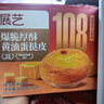 展艺【108层爆脆】厚酥黄油蛋挞皮500g20个装配料简单 儿童蛋挞半成品 实拍图
