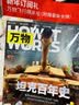 1-7月现货 万物杂志2026年/2025年订阅 8-15岁青少年科学科普 3D图解知识 中小学生课外科普百科通识知识 How it works 中文版期刊单月/半年/全年少儿阅读杂志铺非英文版 【现 实拍图