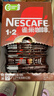 雀巢（Nestle）【樊振东同款】1+2特浓低糖*速溶咖啡三合一冲调饮品90条1170g 实拍图