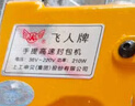 飞人手提式双锂电池36V缝包机220V封包机小型编织袋封口机米袋打包机 实拍图