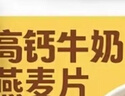 西麦高钙牛奶燕麦片420g营养早餐冲饮代餐独立小包 实拍图