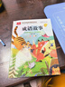 成语故事 彩图注音版 儿童文学 一二三年级课外阅读书必读世界经典文学少儿名著童话故事书 大语文系列 小学语文课外阅读经典丛书 万物复书三年级 实拍图