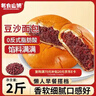 每食山姆 红豆面包早餐老式红豆沙夹心年货休闲零食品饼干蛋糕点心整箱2斤 实拍图