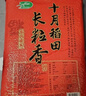 十月稻田 2025年新米 长粒香大米 20斤（东北大米 香米 10公斤） 实拍图