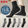 恒源祥【100%纯棉】袜子男士袜子抑菌防臭休闲中筒袜透气商务袜5双 实拍图